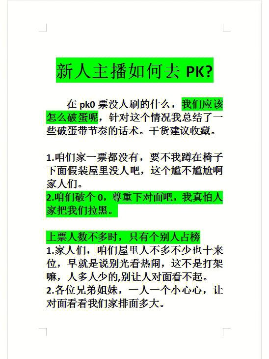主播pk怎么赚钱、主播打pk怎么赚钱