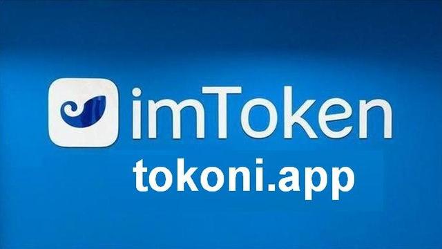 im钱包苹果版下载、imtoken钱包苹果版下载链接