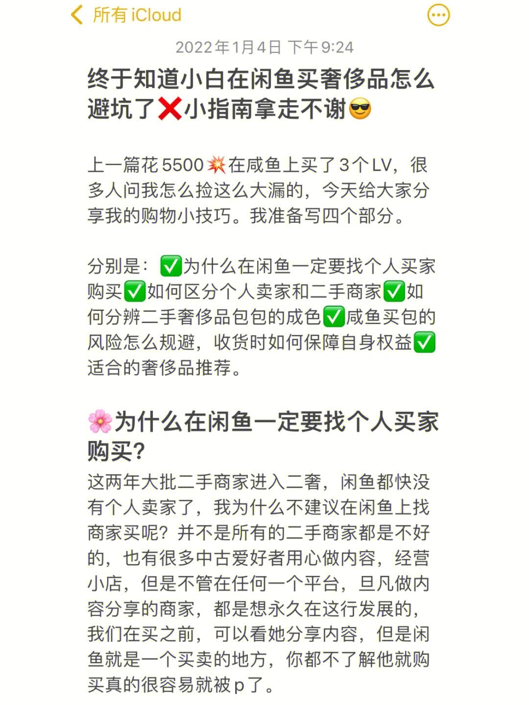 闲鱼交易指南、闲鱼交易指南提示