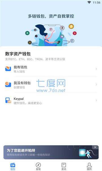 tokenpocket苹果版下载、tokenpocket钱包下载ios