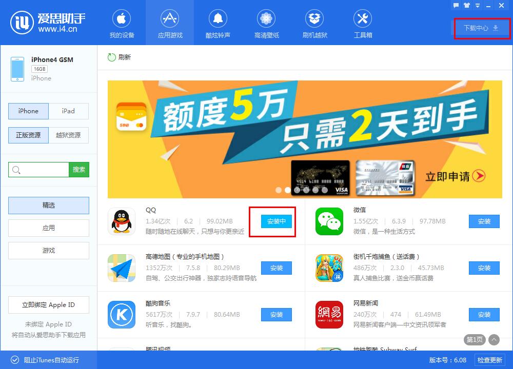 苹果手机如何下载爱思助手、苹果手机如何下载app软件
