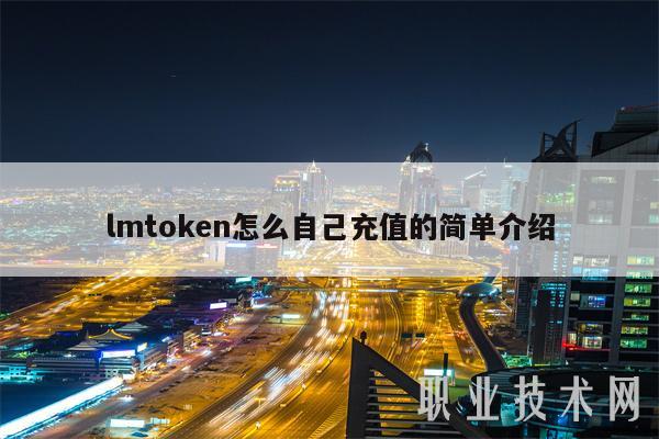 imtoken介绍、imtoken怎么样啊?