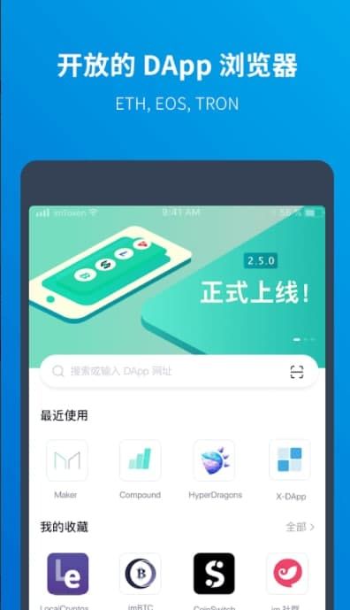 imToken安全下载app、imtoken安卓版下载20