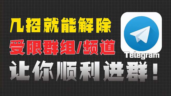 电报官方频道、电报资源群大全