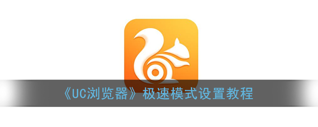 uu浏览器是什么东西、网易uu怎么加速浏览器