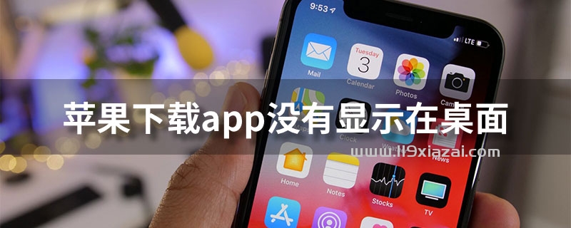 苹果不能下载app是为啥、苹果不能下载app是为啥原因