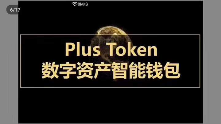 plustoken怎么样了、plus token现在怎么样