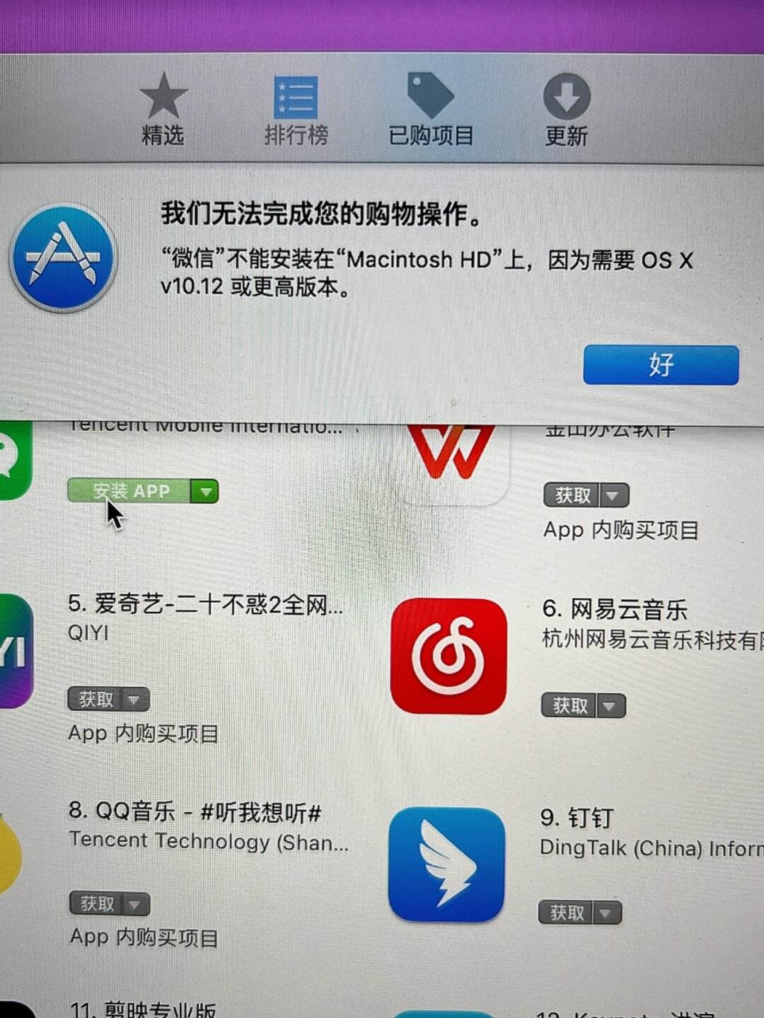 苹果不能下载软件是什么问题、苹果不能下载软件了怎么回事?