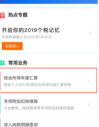 下载个人所得税app的操作方法、下载个人所得税app的操作方法是什么