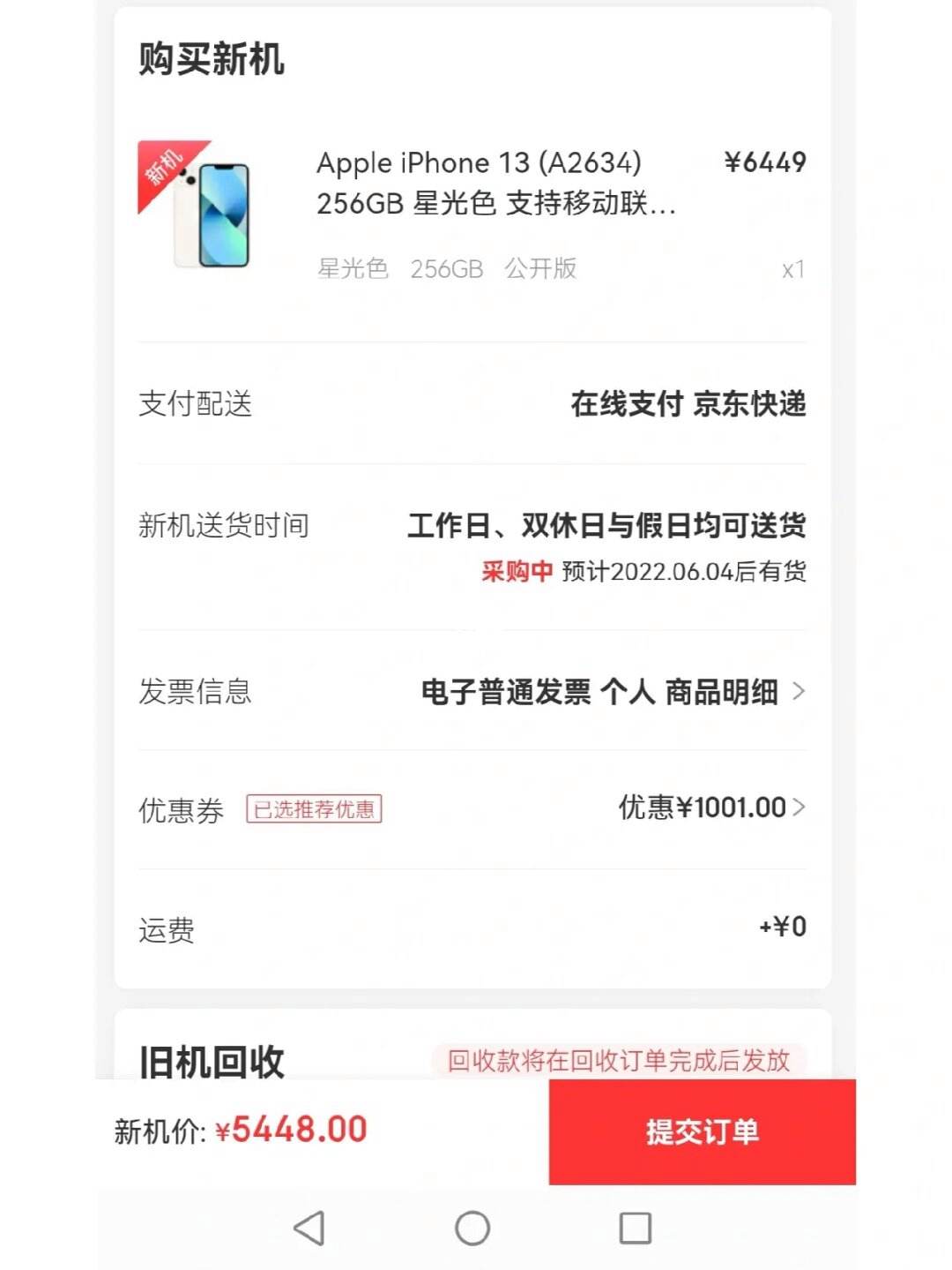 苹果怎么下载不了京东、苹果怎么下载不了京东app