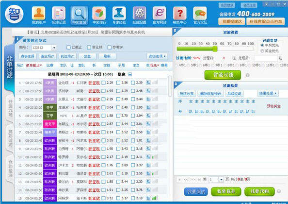 足彩彩票安卓下载、足彩彩票app下载