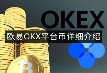 欧意交易所app、欧意交易所官网入口