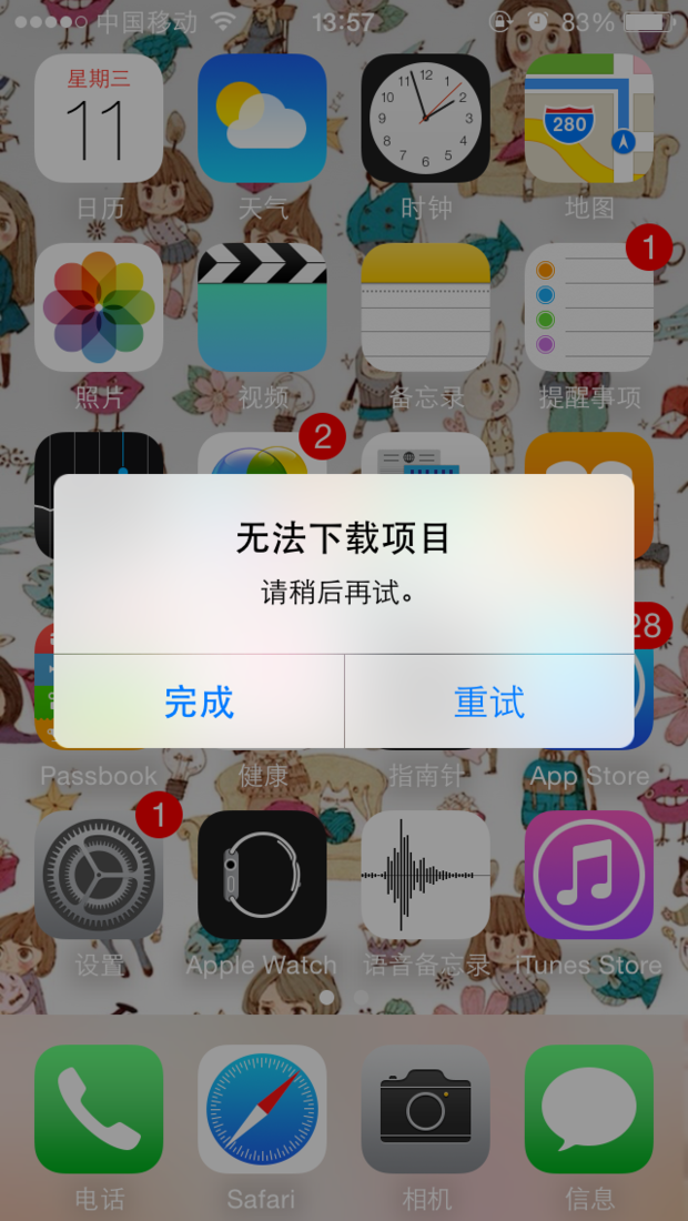 iphone不能下载软件怎么办、苹果手机不能下载app怎么解决方法