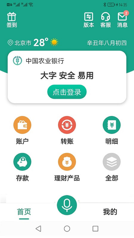 手机银行app下载安装、手机银行app下载安装官方免费下载