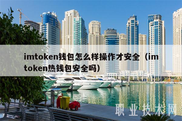 im钱包使用、im钱包10