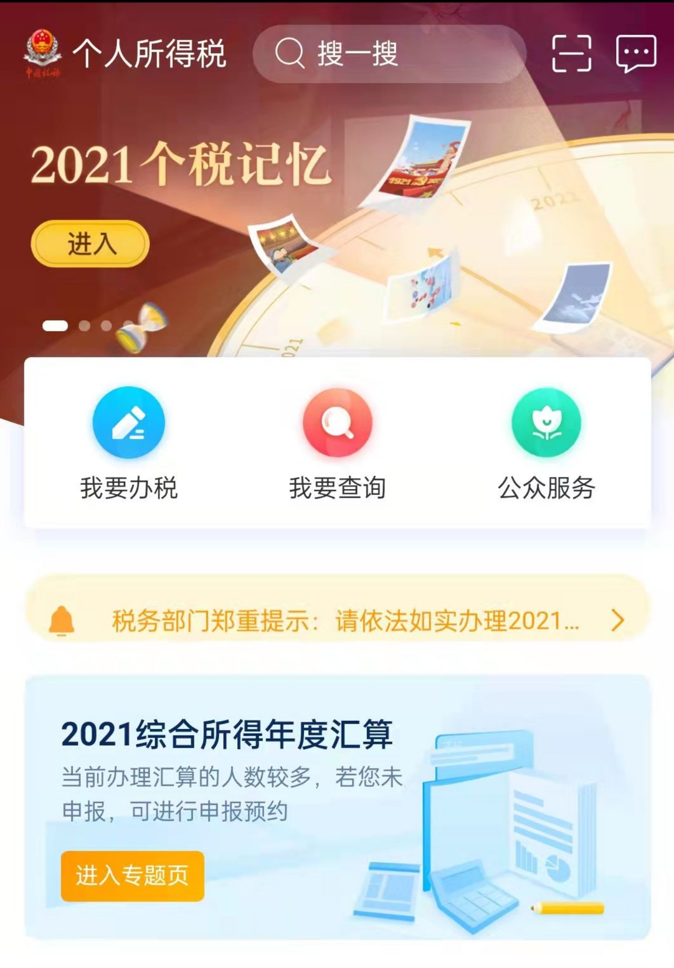 个人所得税app免费下载安装、个人所得税app免费下载安装苹果