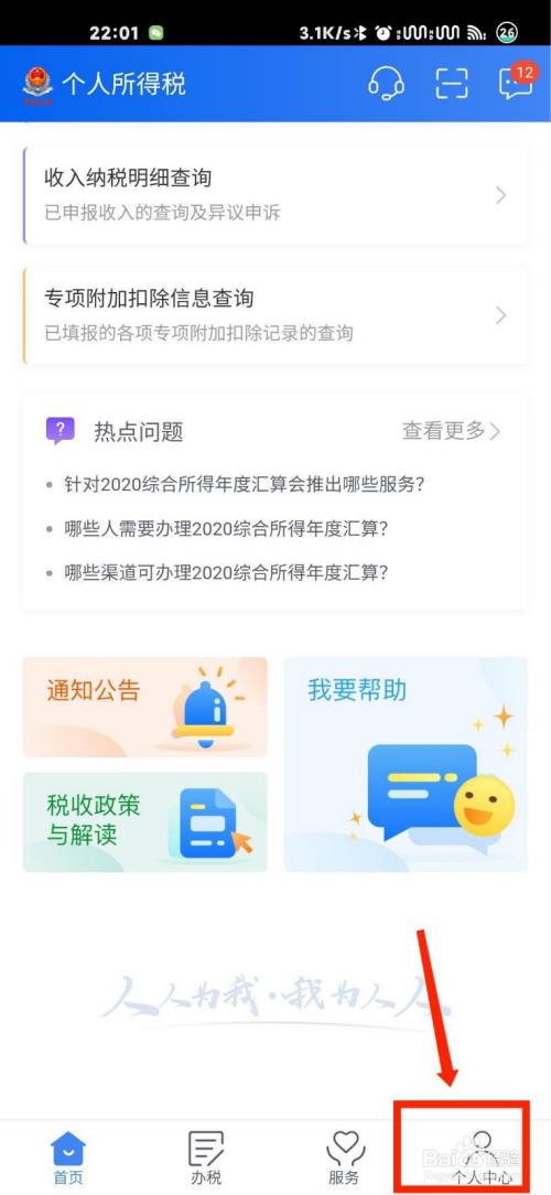 个人所得税app免费下载安装、个人所得税app免费下载安装苹果