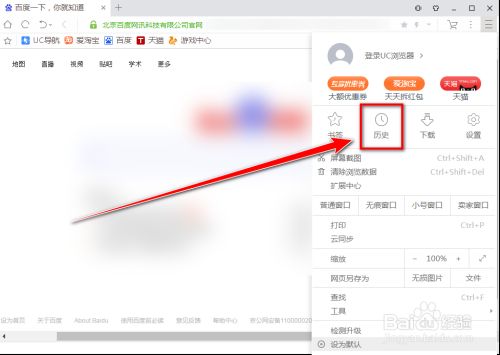 uc浏览器搜索引擎如何设为百度、uc浏览器怎么设置搜索引擎为百度