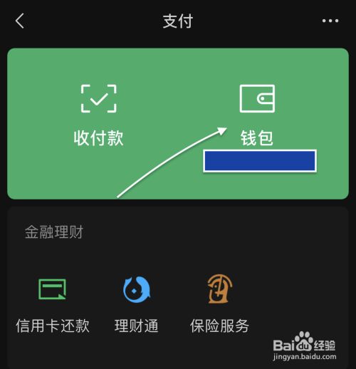 小狐狸钱包如何使用微信支付、小狐狸钱包如何使用微信支付的