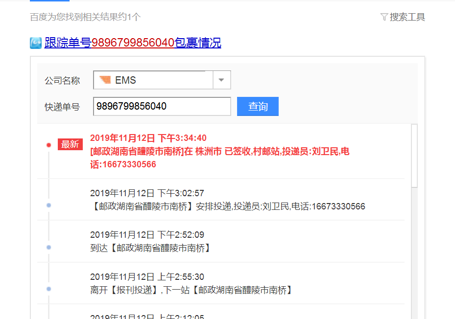 快递单号查询、快递单号查询入口