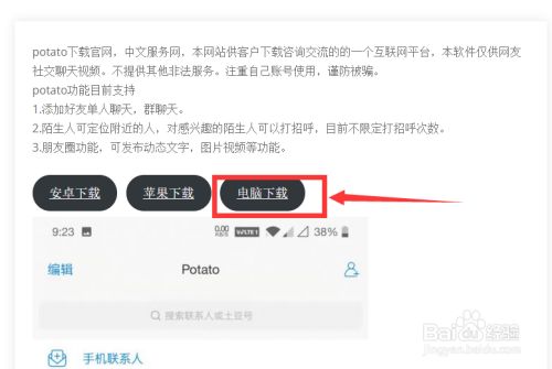 苹果手机无法下载potato、苹果手机无法下载app是什么原因