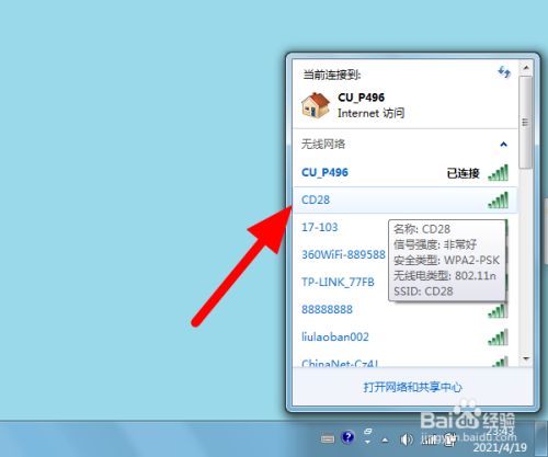 windows7怎么连接wifi、windows7怎么连接wifi台式