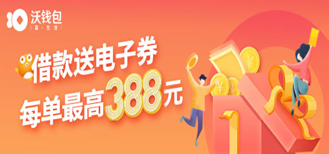 沃易贷、沃易贷好下款吗