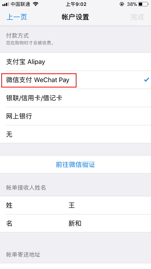 iphone下载app微信支付无效、苹果手机下载软件显示微信付款方式被拒