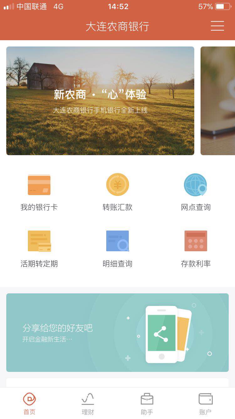 下载个河南农商银行app、下载河南农商银行app安装