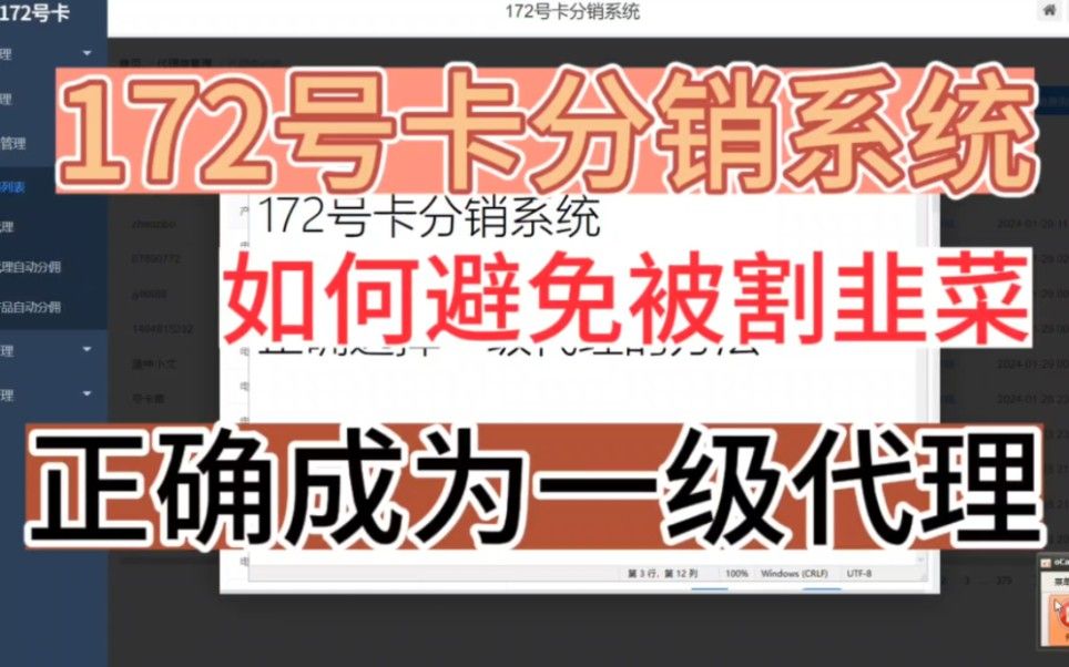172号卡分销系统、172号卡分销系统黑钻代理
