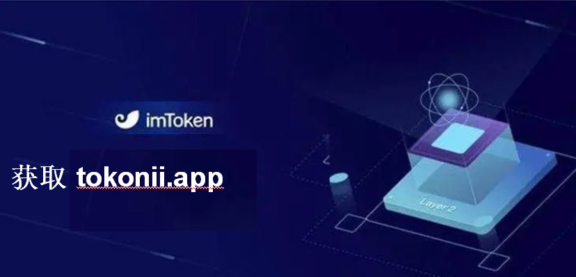 imtoken新版本能、imtoken283