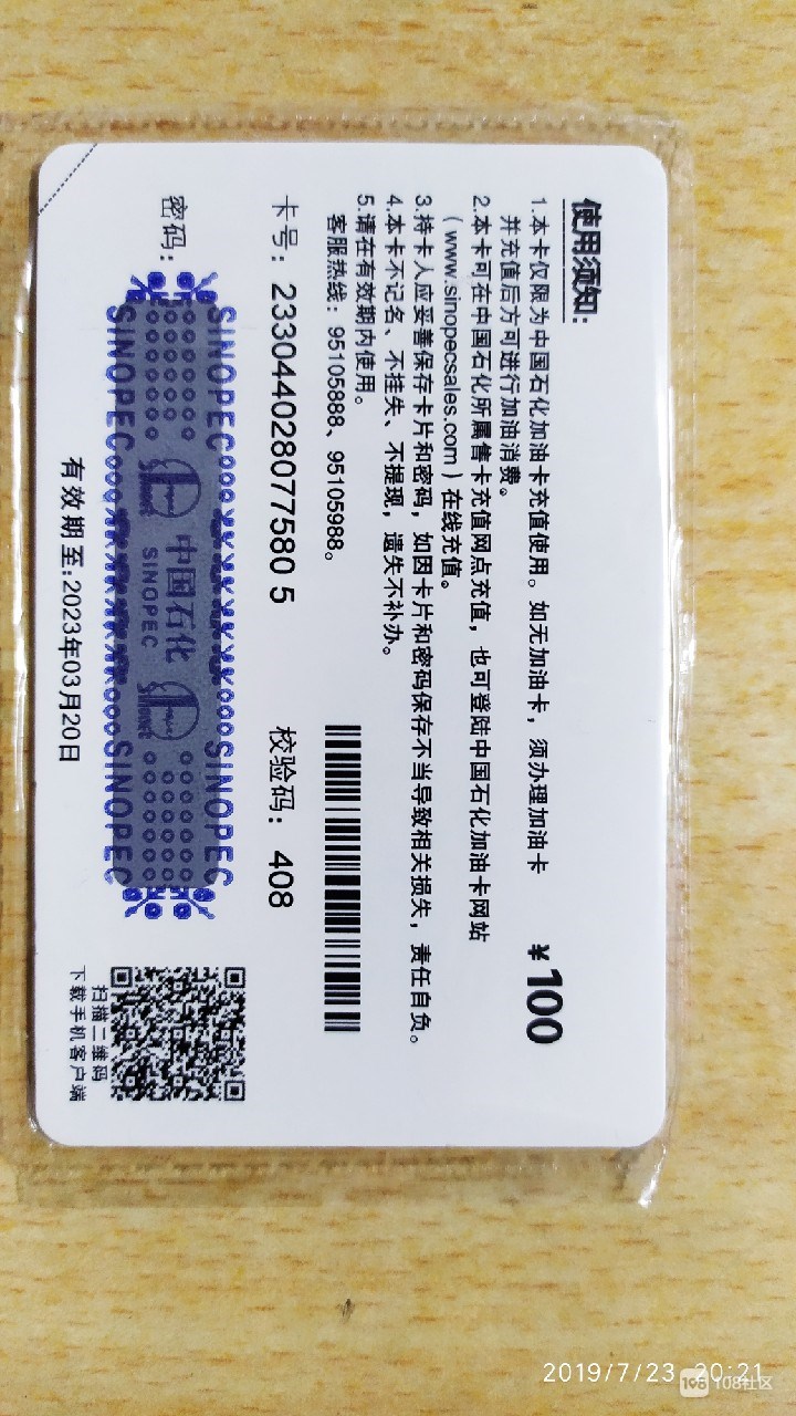 油卡充值卡、油卡充值卡怎么用