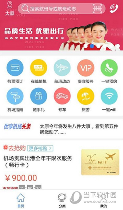 飞机中文版安卓app下载、飞机中文版安卓app下载最新版
