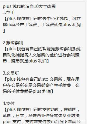 plus钱包是什么时候跑路的啊是真的吗、plus钱包是什么时候跑路的啊是真的吗安全吗