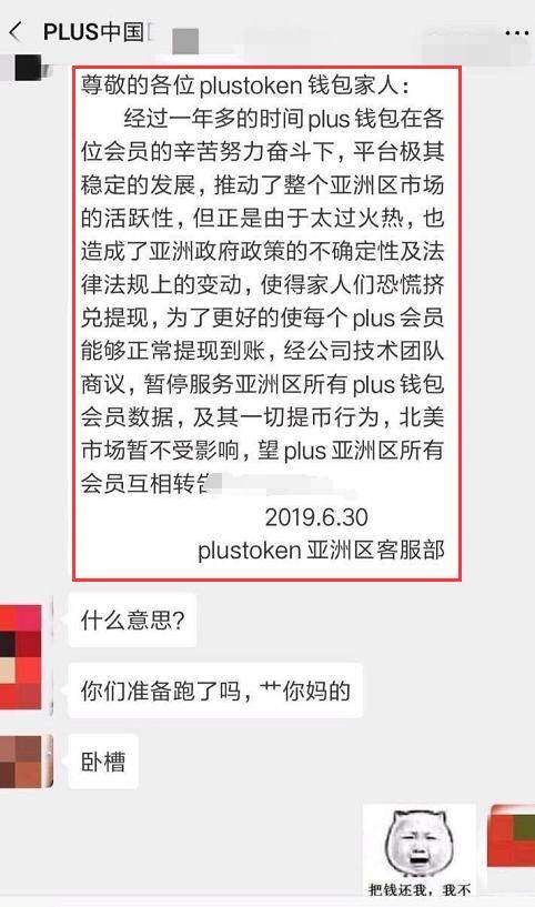 plus钱包是什么时候跑路的啊是真的吗、plus钱包是什么时候跑路的啊是真的吗安全吗