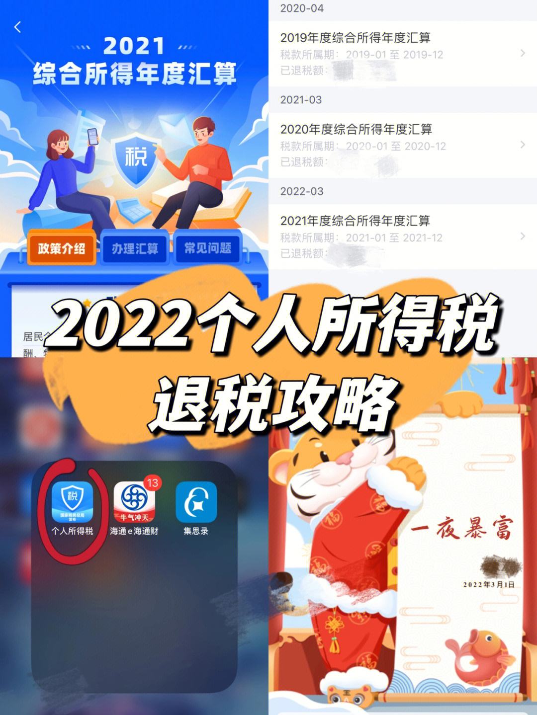 下载个人所得税app、下载个人所得税app到桌面