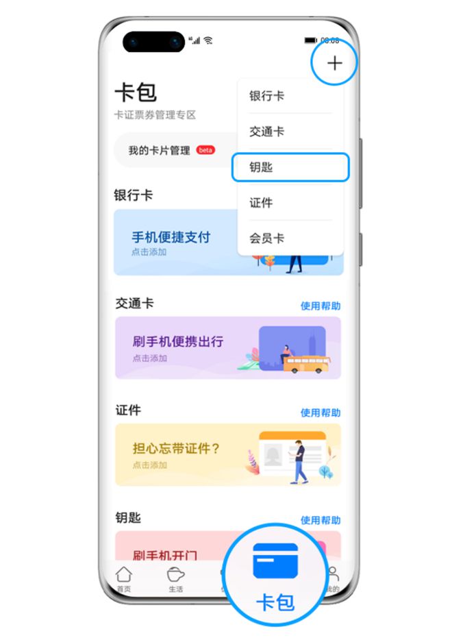 钱包app门禁卡、钱包app门禁卡快捷键怎么设置
