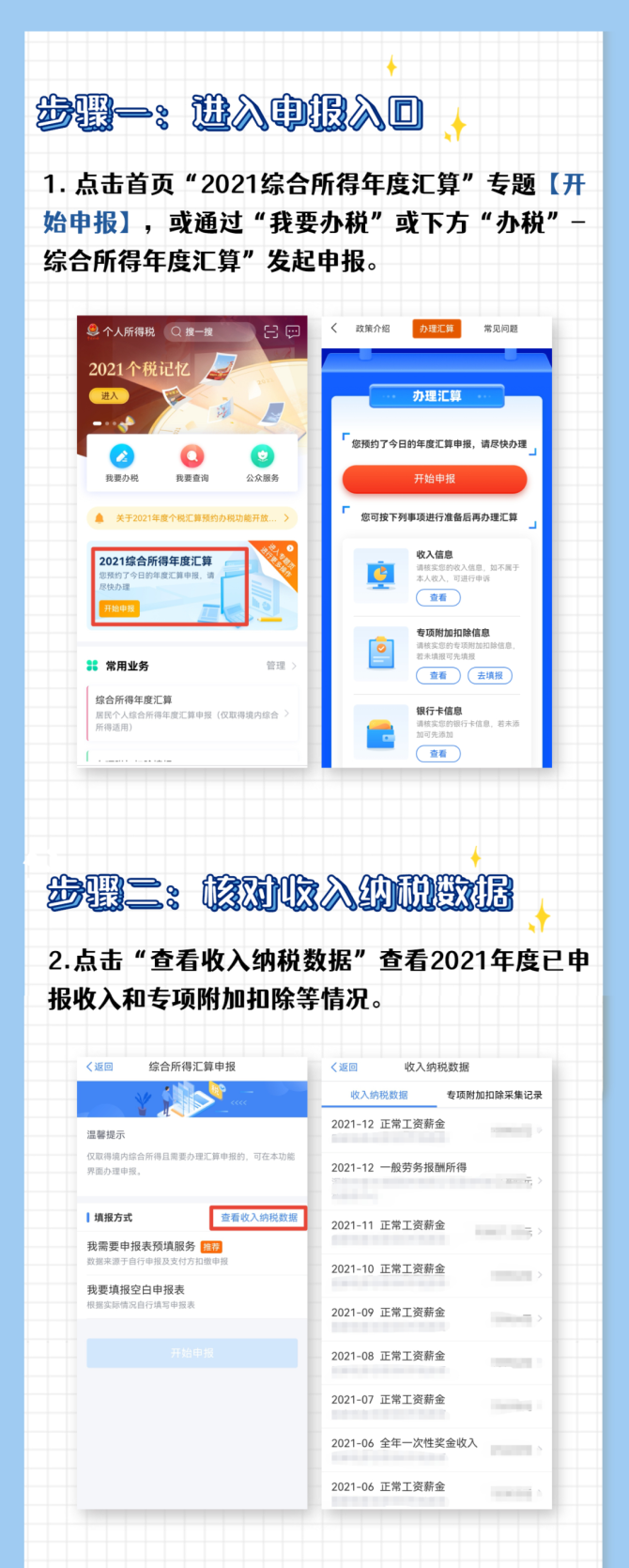 个人所得税app、个人所得税app下载官方免费下载安装