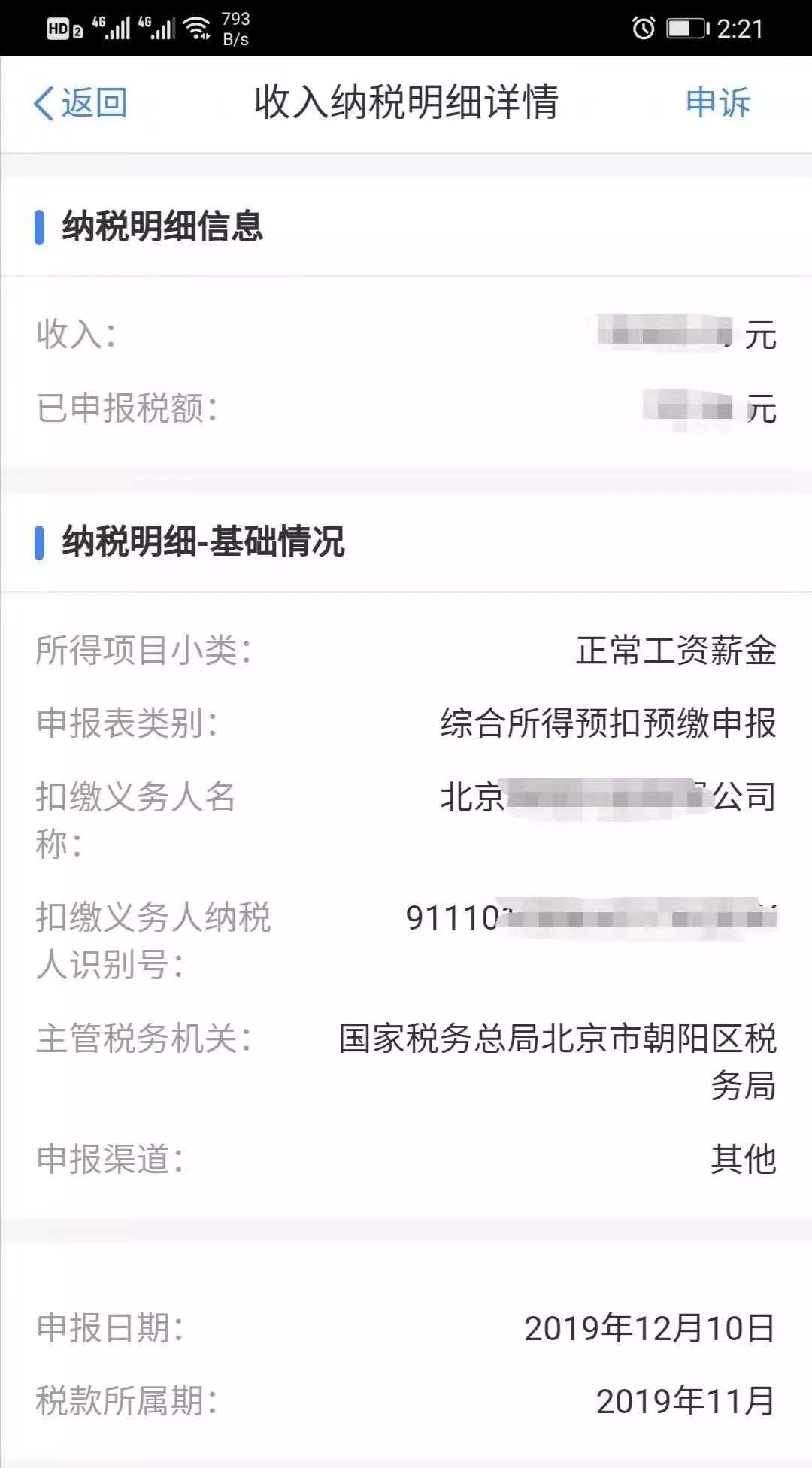 下载个人所得税、下载个人所得税app最新版