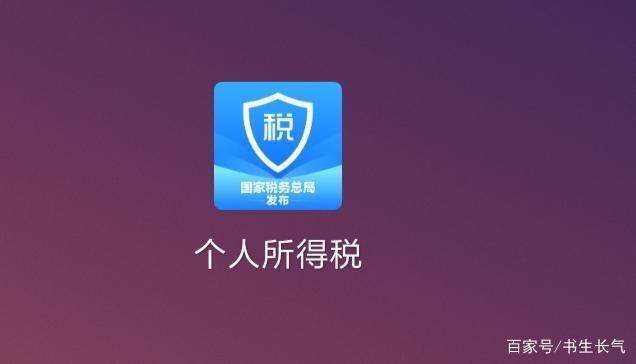 下载个人所得税app免费下载安装有反吗的简单介绍