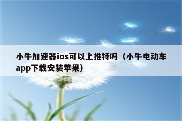 ios飞机app需要加速器么、苹果手机自带的飞机游戏叫什么名字