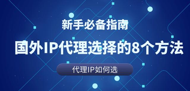 免费的国外代理ip、免费的国外代理服务器 网站