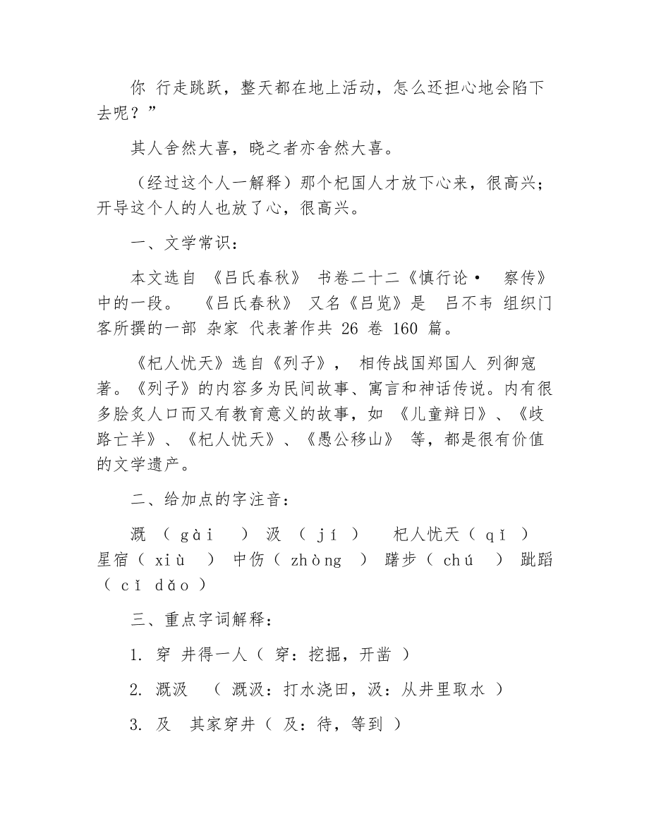 翻译杞人忧天、翻译杞人忧天全文