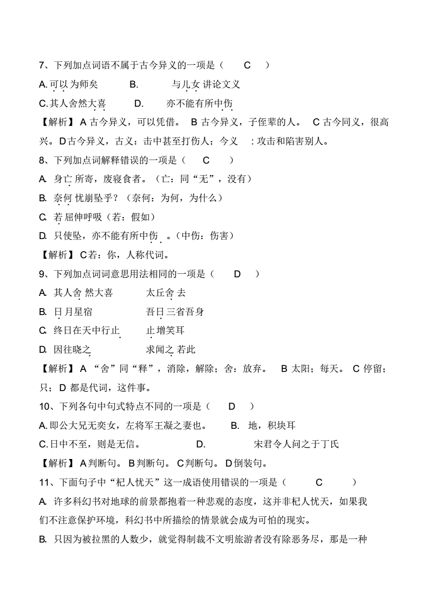 翻译杞人忧天、翻译杞人忧天全文