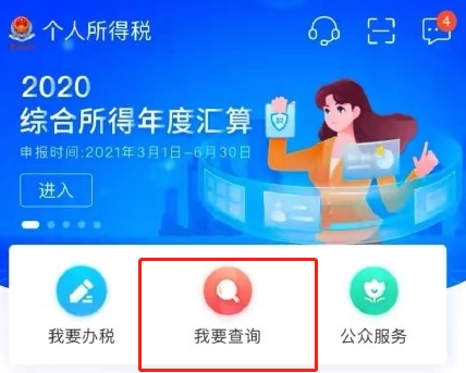 下载个人所得税app免费下载安装有什么好事的简单介绍