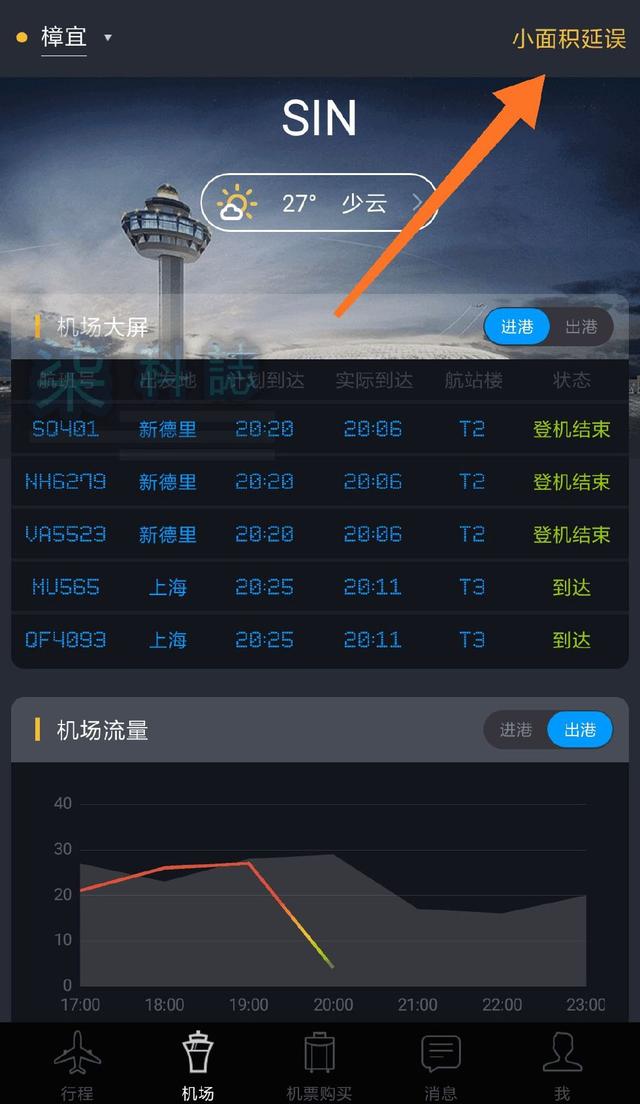 飞机app、飞机app是诈骗软件吗