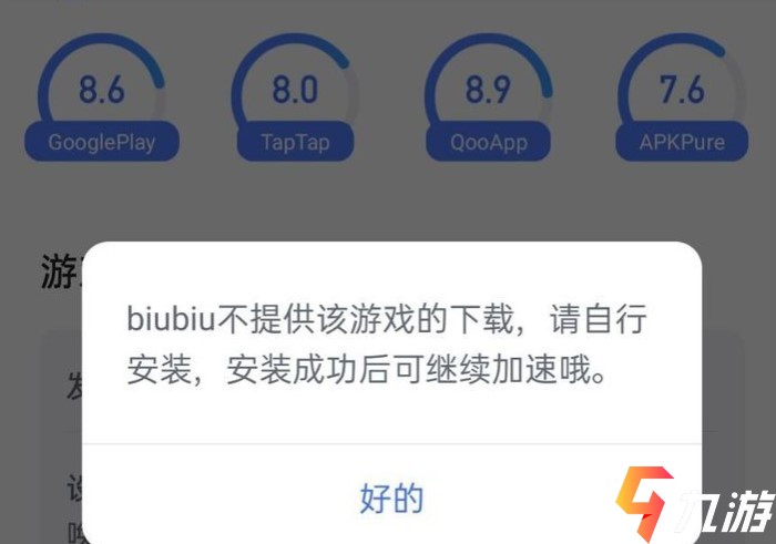 biubiu加速器、biubiu加速器下载