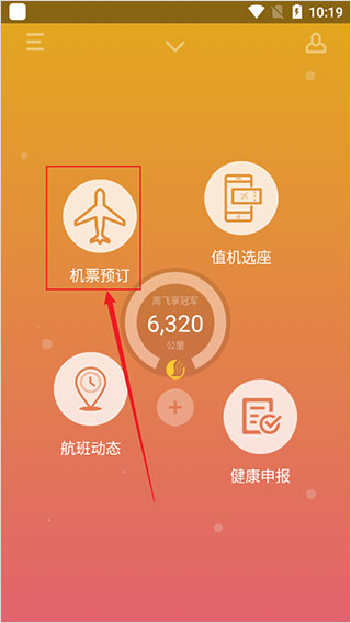 包含飞机app安卓版官网下载的词条