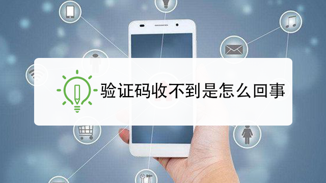 注册飞机为什么收不到验证码、注册飞机为什么收不到验证码短信