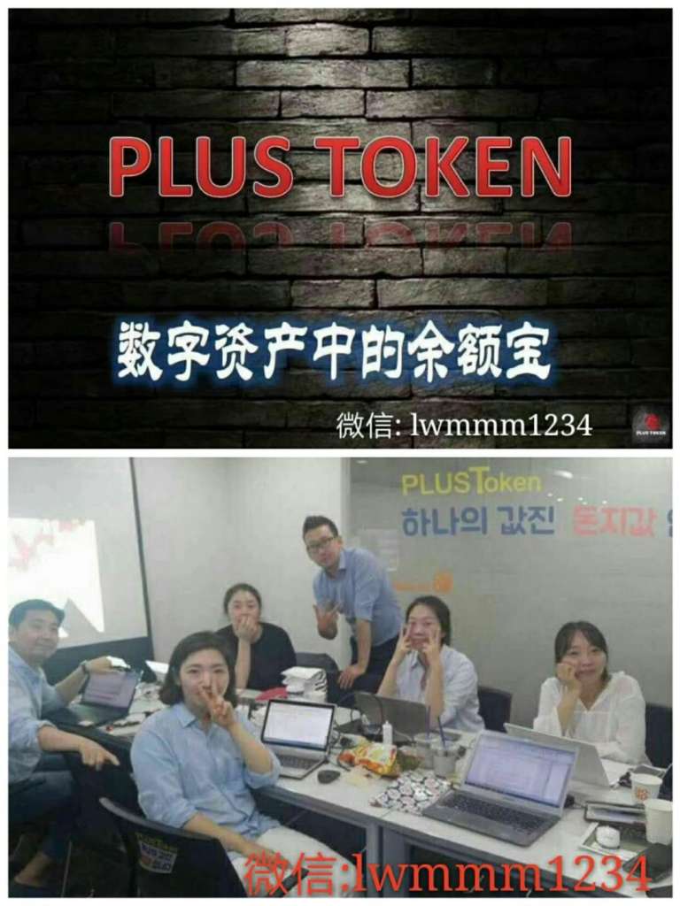 plustoken中国官方、plustoken 官方网站